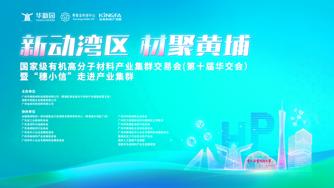 展会｜正邦新材料亮相第十届华交会
